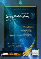 اطلاعیه برگزاری سومین  دوره جشنواره یادگیری الکترونیکی دانشگاه فرهنگیان (ویژه  استادان ، کارکنان و دانشجویان)