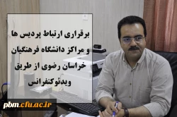 برقراری ارتباط پردیس ها و مراکز دانشگاه فرهنگیان استان از طریق ویدئوکنفرانس