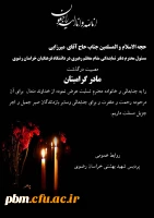 تسلیت به حاج آقا میرزایی