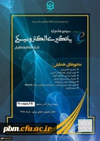 اطلاعیه برگزاری سومین دوره جشنواره یادگیری الکترونیکی دانشگاه فرهنگیان