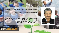 ایده های نو برای اصلاح برنامه های آموزشی در فنلاند و ژاپن