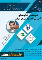 تبار شناسی آموزش الکترونیکی در ایران