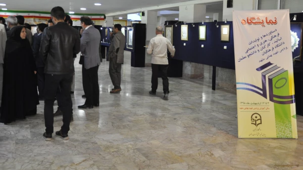 آیین گشایش نمایشگاه دستاوردها و تولیدات فرهنگی، هنری و اجتماعی استادان، کارکنان و دانشجومعلمان پردیس شهید بهشتی