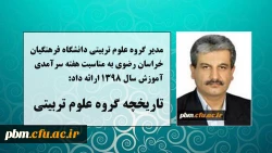 مطلب مدیر گروه علوم تربیتی دانشگاه فرهنگیان خراسان رضوی به مناسبت دهه سرآمدی آموزش