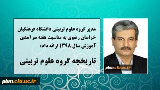 مطلب مدیر گروه علوم تربیتی دانشگاه فرهنگیان خراسان رضوی به مناسبت دهه سرآمدی آموزش