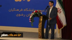 همایش نومعلمان و دانشجومعلمان دانشگاه فرهنگیان خراسان رضوی