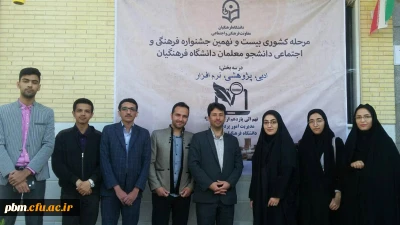 درخشش دانشجومعلمان خراسان رضوی در مرحله کشوری بیست و نهمین جشنواره فرهنگی اجتماعی دانشگاه فرهنگیان