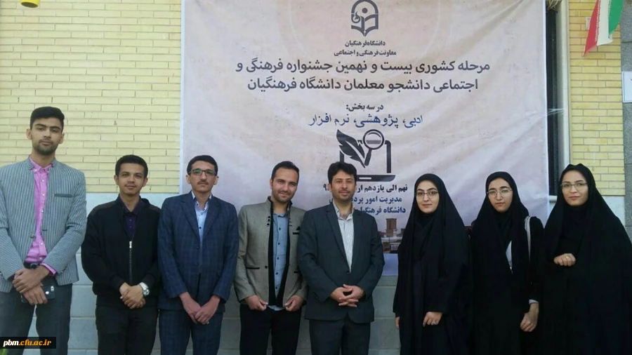 درخشش دانشجومعلمان خراسان رضوی در مرحله کشوری بیست و نهمین جشنواره فرهنگی اجتماعی دانشگاه فرهنگیان