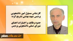 حدود وظایف و اختیارات اعضای شورای صنفی