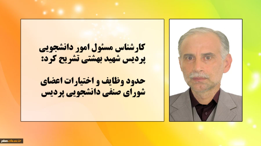 حدود وظایف و اختیارات اعضای شورای صنفی