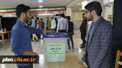 آغاز ششمین دوره انتخابات شورای صنفی دانشجویی پردیس شهید بهشتی به صورت الکترونیکی