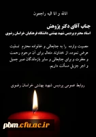 تسلیت به آقای دکتر پژوهش