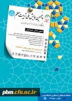 فراخوان پنجمین همایش تربیت معلم