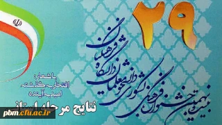 درخشش دانشجومعلمان پردیس شهید بهشتی در مسابقات استانی مسابقات فرهنگی و اجتماعی دانشگاه فرهنگیان