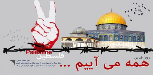 اطلاعیه دعوت به راهپیمایی روز جهانی قدس