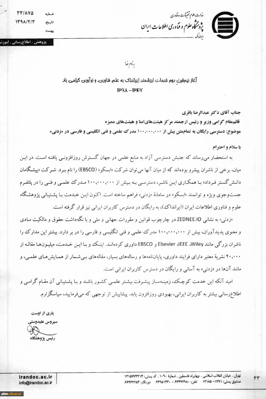 دسترسی به 100000000 مدرک علمی و فنی