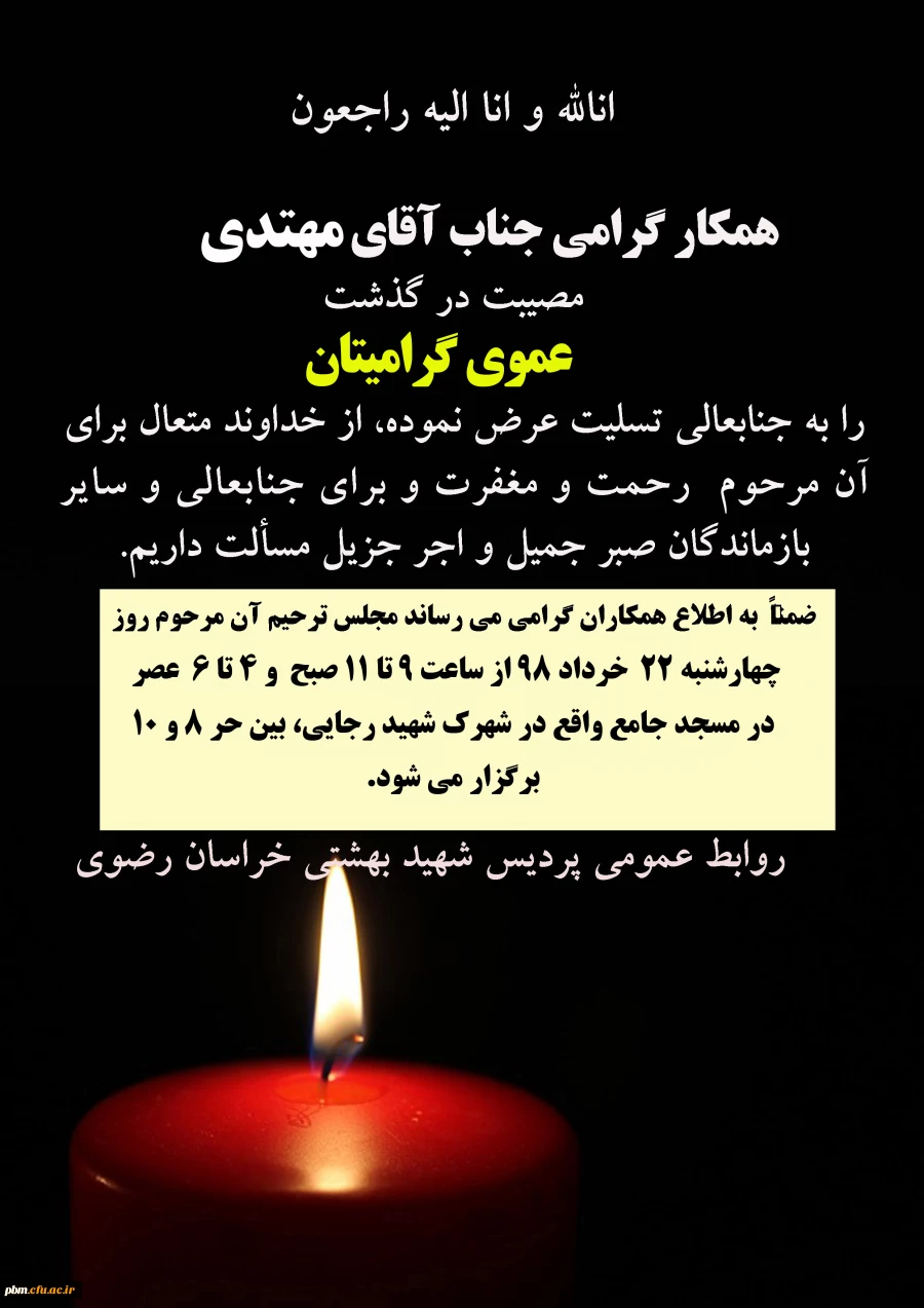 تسلیت به آقای مهتدی