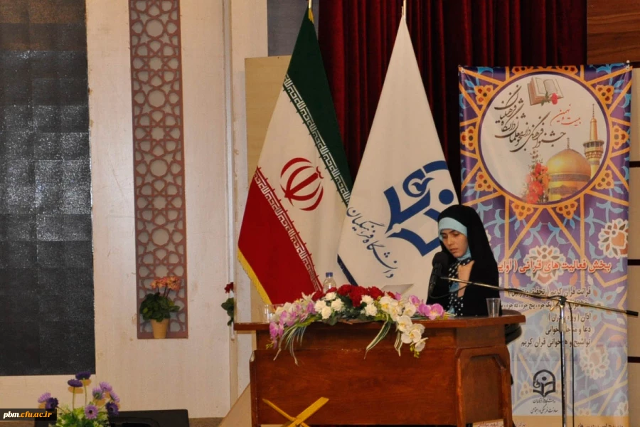 بخش آوایی مسابقات قرآنی بیست و نهمین جشنواره فرهنگی اجتماعی دانشجومعلمان (بخش خواهران)