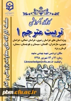 کارگاه تربیت مترجم 1