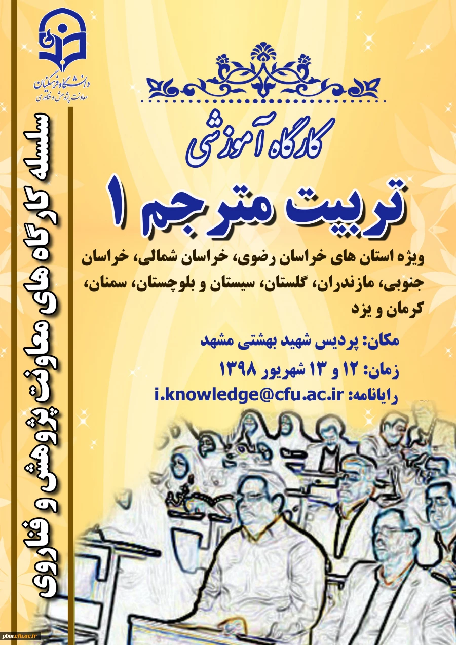 کارگاه تربیت مترجم 1