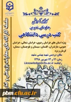 چگونگی تدوین کتب درسی دانشگاهی