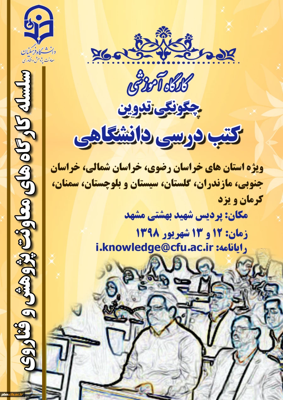 چگونگی تدوین کتب درسی دانشگاهی