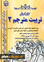 کارگاه تربیت مترجم 2