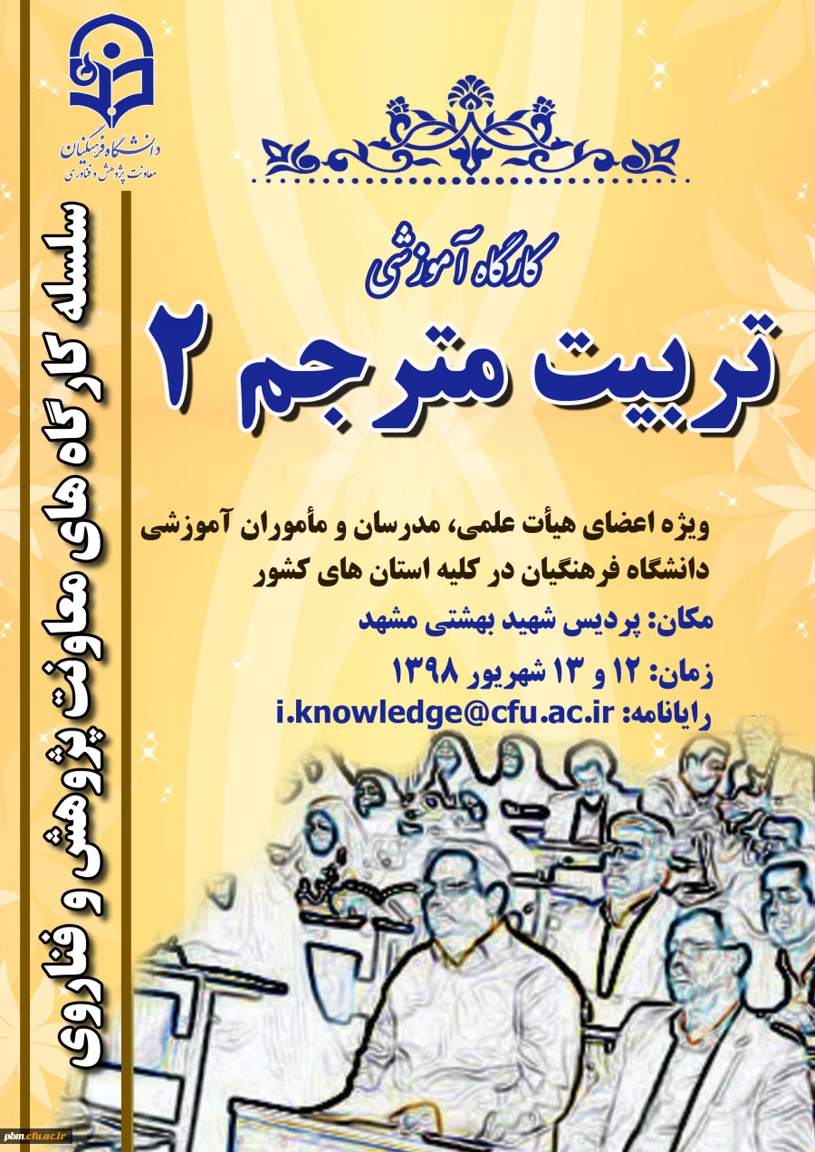 کارگاه تربیت مترجم 2