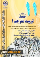 کارگاه تربیت مترجم 1