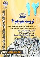 کارگاه تربیت مترجم 2