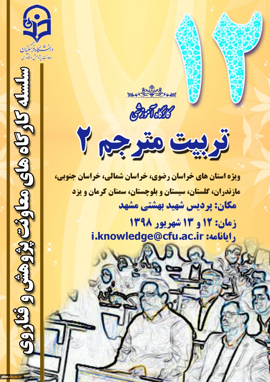 کارگاه تربیت مترجم 2