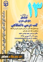 کارگاه چگونگی تدوین کتب درسی دانشگاهی