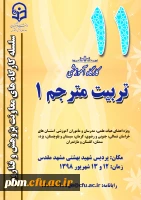 کارگاه تربیت مترجم 1