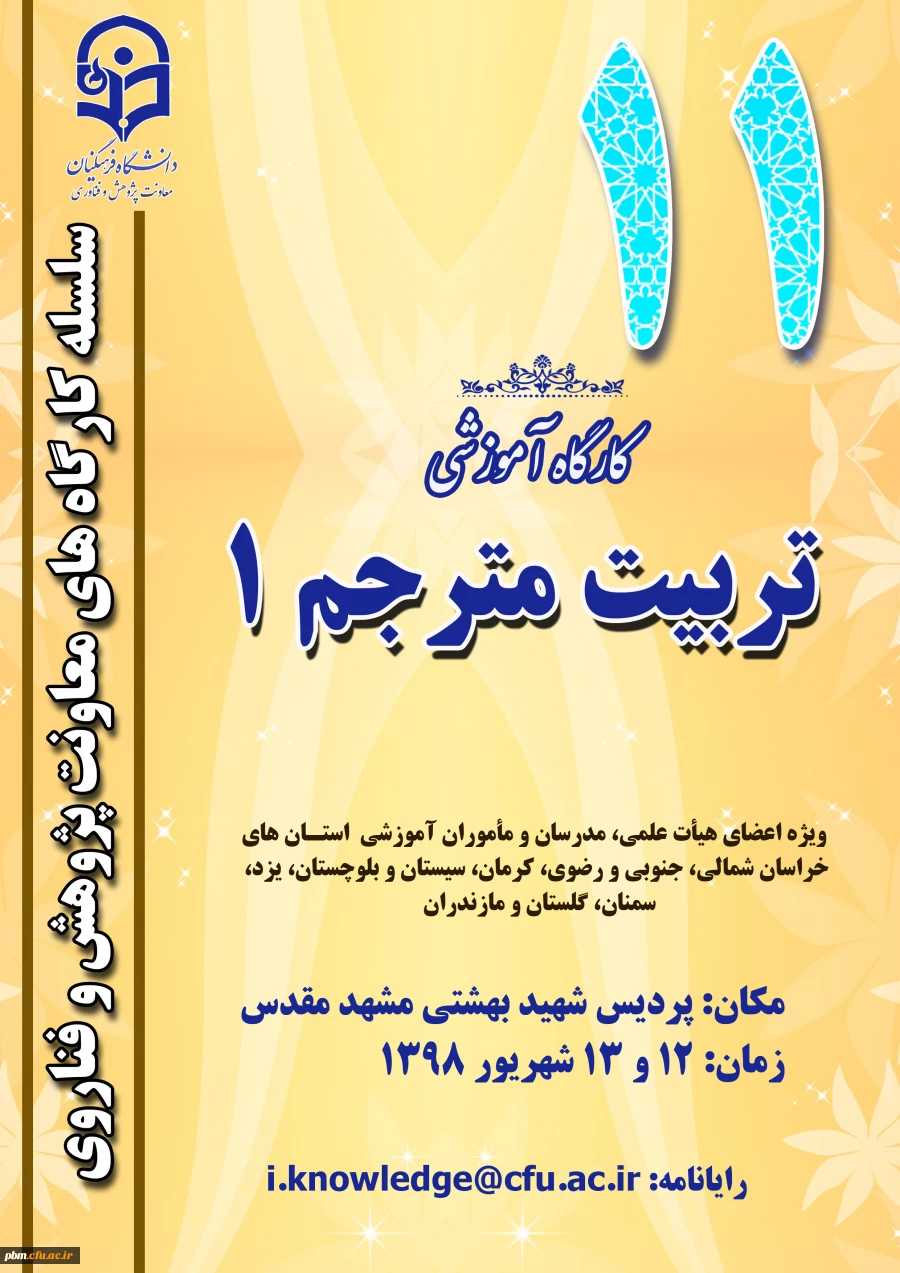 کارگاه تربیت مترجم 1