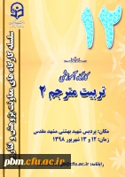 کارگاه تربیت مترجم 2