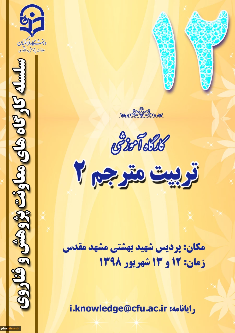 کارگاه تربیت مترجم 2