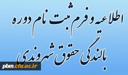 دوره بالندگی حقوق شهروندی