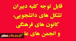 اطلاعیه ثبت فعالیت ها در درگاه فرهنگی