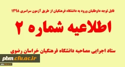 زمان بندی و مدارک مورد نیاز جهت حضور در مصاحبه 2