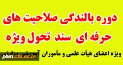 اطلاعیه دوره بالندگی