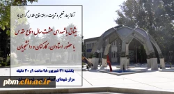 مراسم میثاق با شهدای هشت سال دفاع مقدس