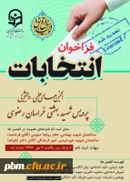 تمدید مهلت ثبت نام در انتخابات انجمن ها