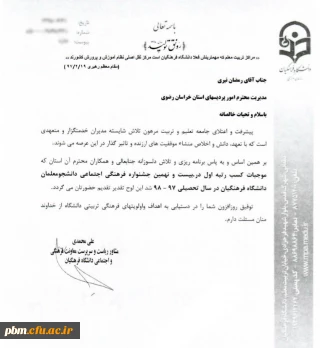 توسط معاون فرهنگی اجتماعی دانشگاه فرهنگیان اعلام شد:
کسب رتبه اول مسابقات فرهنگی اجتماعی دانشجومعلمان سراسر کشور توسط خراسان رضوی