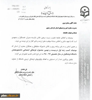 توسط معاون فرهنگی اجتماعی دانشگاه فرهنگیان اعلام شد:
کسب رتبه اول مسابقات فرهنگی اجتماعی دانشجومعلمان سراسر کشور توسط خراسان رضوی