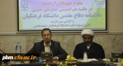 جلسه هماهنگی و هم اندیشی درباره چگونگی تدوین دانشنامه دفاع مقدس