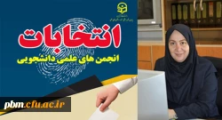 اعلام نتایج انتخابات شورای های مرکزی انجمن های علمی