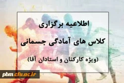 برگزاری نشست هم اندیشی استادان گروه آموزشی تربیت بدنی