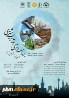 کنفرانس برنامه ریزی و مدیریتی شهری