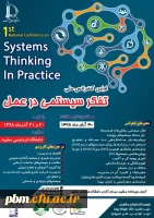 کنفرانس ملی تفکر سیستمی در عمل
