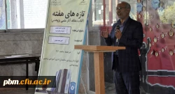  چهارمین جلسه تازه های هفته